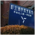 湯河原美術館 湯河原美術館