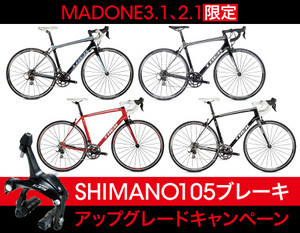 MADONE3.1&2.1限定キャンペーン MADONE3.1&2.1限定キャンペーン