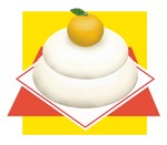 新年 新年