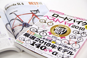ロードバイクベストバイ2018 ロードバイクベストバイ2018