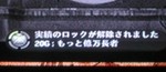 クリアボーナスで、2億越え。 クリアボーナスで、2億越え。