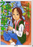 神童 1巻 神童 1巻