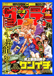 週刊少年サンデー 24号 週刊少年サンデー 24号