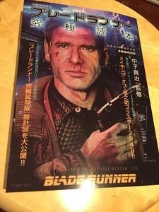 『ブレードランナー究極読本』 『ブレードランナー究極読本』