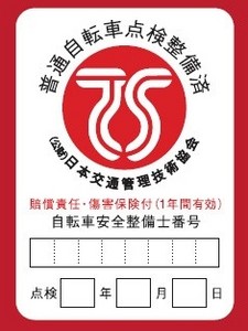 TSマーク TSマーク