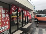 ラーメン屋「山岡家 さいたま宮前店」 ラーメン屋「山岡家 さいたま宮前店」