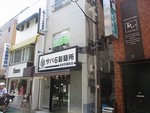 「サバ6製麺所 成城学園前店」 外観 「サバ6製麺所 成城学園前店」 外観