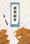 謹賀新年 平成31年(いのしし年) 謹賀新年 平成31年(いのしし年)