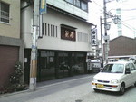 総本家田辺屋本店 総本家田辺屋本店