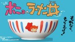 ポニョのラーメン丼 ポニョのラーメン丼