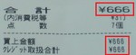 悪魔の数字?(^_^;) 悪魔の数字?(^_^;)