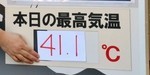 昨日は猛暑日! 日本最高気温更新!! 昨日は猛暑日! 日本最高気温更新!!