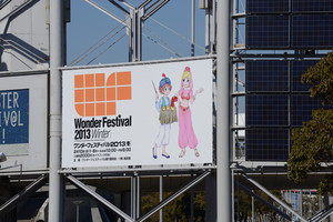 幕張メッセも久しぶり 幕張メッセも久しぶり