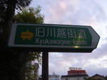 旧道標識 旧道標識
