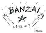 BANZAI☆しませんか? BANZAI☆しませんか?
