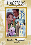 加山主演の成瀬巳喜男監督作 加山主演の成瀬巳喜男監督作