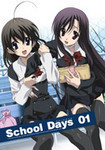『SchoolDays』DVD1巻 『SchoolDays』DVD1巻
