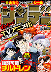 週刊少年サンデー06号2008@小学館 週刊少年サンデー06号2008@小学館