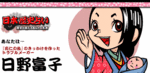 日野富子 日野富子