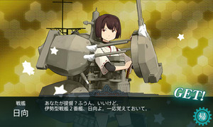 日向 日向
