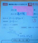 ヲイデヤスー…不在通知 ヲイデヤスー…不在通知