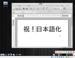 日本語化したPorteus-LXDE-3.0 日本語化したPorteus-LXDE-3.0