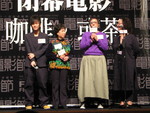 《天水圍的日與夜》監督と出演者たち 《天水圍的日與夜》監督と出演者たち
