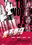 《我不賣身、我賣子宮》 《我不賣身、我賣子宮》