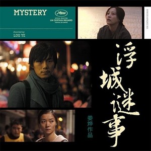 《浮城謎事》 《浮城謎事》