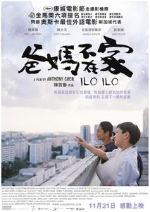 《爸媽不在家》 《爸媽不在家》