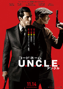 《コードネーム U.N.C.L.E.》 《コードネーム U.N.C.L.E.》