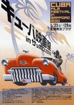 キューバ映画祭 キューバ映画祭