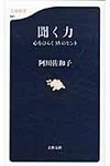 聞く力 聞く力