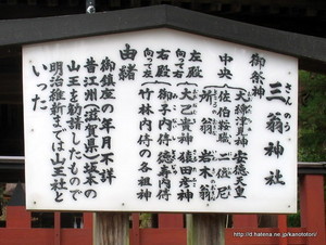 三翁神社由緒書き 三翁神社由緒書き
