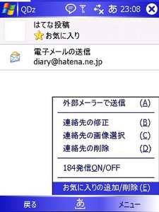 お気に入りの追加 お気に入りの追加