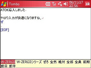 初代にATOK1 初代にATOK1