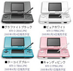 DS新色売れる予感 DS新色売れる予感