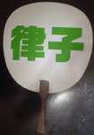 こんなの持っていきました。裏は「直美 こんなの持っていきました。裏は「直美