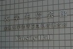 音劇場会場 音劇場会場