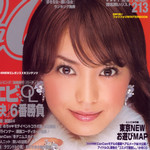 CanCam2006年01月号の蛯原友里ちゃん CanCam2006年01月号の蛯原友里ちゃん
