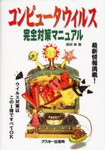 ウィルス ウィルス