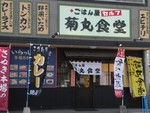 ごはん屋さん ごはん屋さん