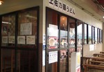 土佐乃国うどん 土佐乃国うどん