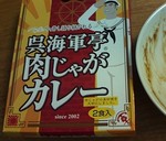 呉海軍亭肉じゃがカレー 呉海軍亭肉じゃがカレー
