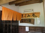 なごみ亭 なごみ亭