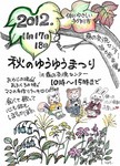 ゆうゆうまつりポスター ゆうゆうまつりポスター
