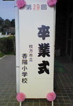 卒業式 卒業式