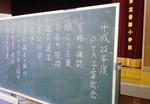 予算総会。 予算総会。