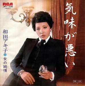 和田アキ子 和田アキ子
