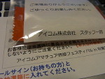 アイコムアマチュア無線フェスティバル アイコムアマチュア無線フェスティバル